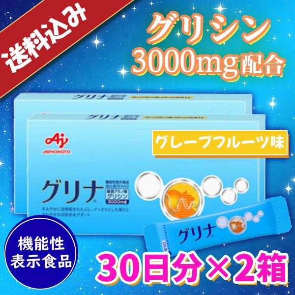味の素グリナ2箱セットAJINOMOTO