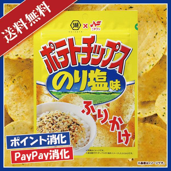 ニチフリ ポテトチップスのり塩味 ふりかけ 送料無料 湖池屋 Umepon621 なんで屋 ヤフーショッピング店 通販 Yahoo ショッピング