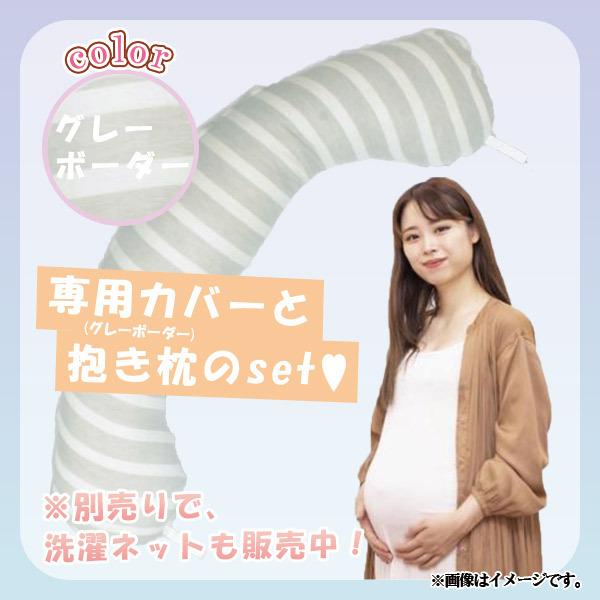 たまひよ 丸洗いで清潔!妊娠〜授乳用お助け抱き枕 グレーボーダー 送料無料 ベネッセ :umepon699:なんで屋 ヤフーショッピング店 - 通販 - Yahoo!ショッピング たまひよ 丸洗いで清潔!妊娠〜授乳用お助け抱き枕 グレーボーダー 送料無料 ベネッセ :umepon699:なんで屋 ヤフーショッピング店 - 通販 - Yahoo!ショッピング