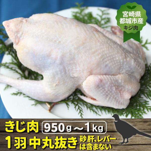 みやざき霧島山麓雉（きじ）宮崎県と鹿児島県にそびえる霧島連峰の麓にて自然に近い状態で飼育しております。当社の雉（キジ）は一般的に飼育されることの多い高麗雉に加え、国内ではなかなか扱われることのない、シベリア雉の飼育がおこなわれています。雉の...