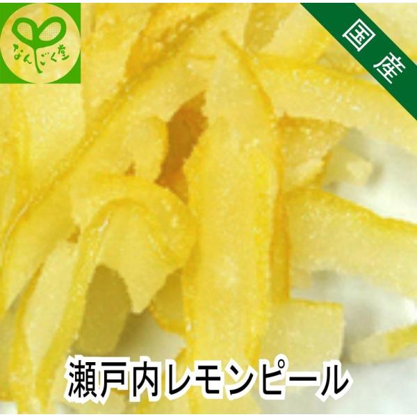瀬戸内産の国産ドライフルーツです。レモンの収穫時期や種類によって水分量が異なり、見た目、味、硬さが違ってくる場合がございます。瀬戸内レモンピールを使用した珍しいドライフルーツです。レモンの自然な酸味がとても爽やかで、お料理や紅茶にもお使いい...