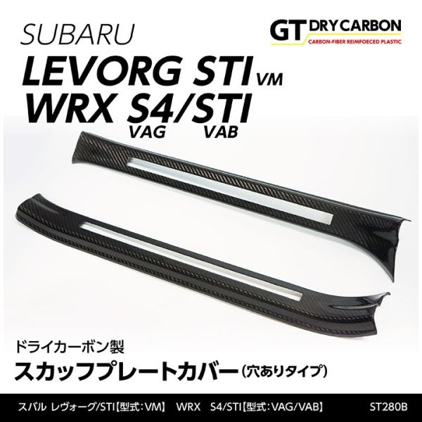 T*6様 レヴォーグ STIsports DBA-VM4/VMG スカッフプレー nanikore_ag-levoge-scuff-plate