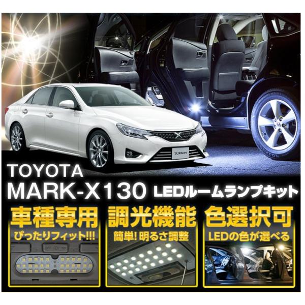 トヨタ マークX【GRX130マイナー前後可】専用車種専用LED！3色選択可