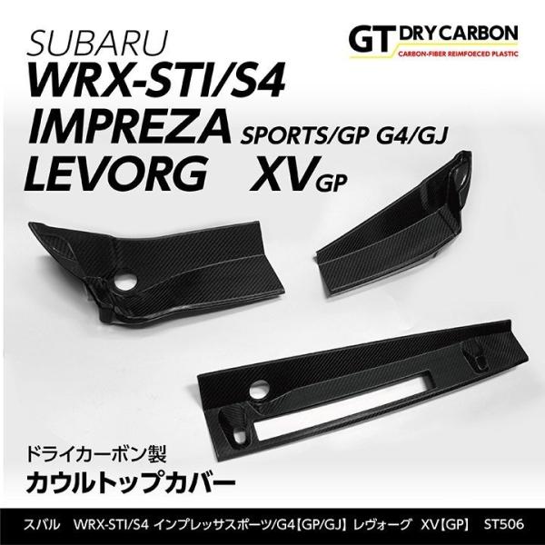スバル WRX STI/S4, レヴォーグ, インプレッサスポーツ/G4（GP/GJ