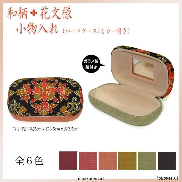 小物入れ マルチケース 和柄 花柄 A ハードケース ミラー付き メール便不可 Sh0044 A ナニコレマート 通販 Yahoo ショッピング
