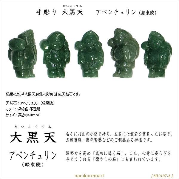七福神 天然石　置物セット 七福神 天然石 置物セット