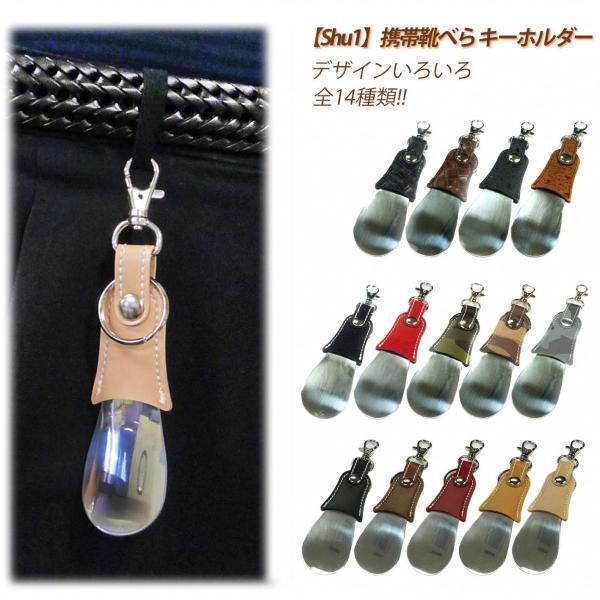 携帯靴べらキーホルダー ステンレス レザー 合皮 おしゃれ シューホーンi Buyee Buyee 日本の通販商品 オークションの代理入札 代理購入