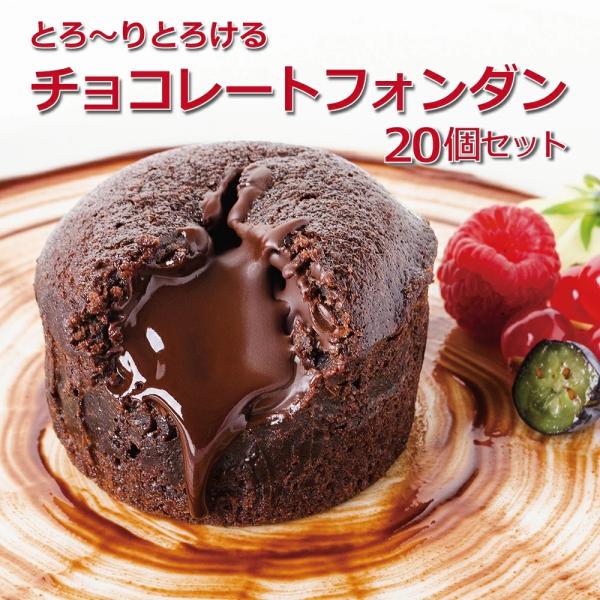 チョコレートフォンダン100g×20個　