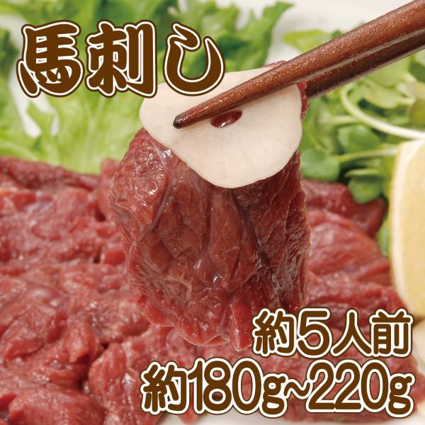 ○原材料：冷凍馬肉（生食用）○賞味期間：製造より冷凍365日○保存方法：-18℃以下で保存（冷凍）○産地：ポーランド産、フランス産、アルゼンチン産、カナダ産、ウルグアイ産、アイスランド産の馬肉のどれか○内容量：2-3本（約180g-220g...