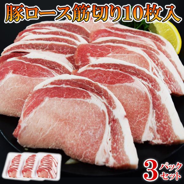 豚ロース 筋切りトンカツ 80g×10枚×3袋 計30枚 業務用 冷凍 とんかつ用 豚肉 厚切り 揚げるだけ お弁当 おかず 大容量