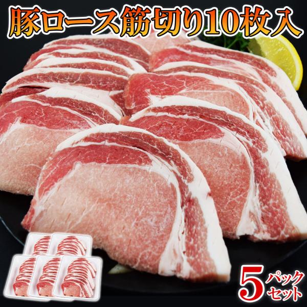 豚ロース 筋切りトンカツ 80g×10枚×5袋 計50枚 業務用 冷凍 とんかつ用 豚肉 厚切り 揚げるだけ お弁当 おかず 大容量