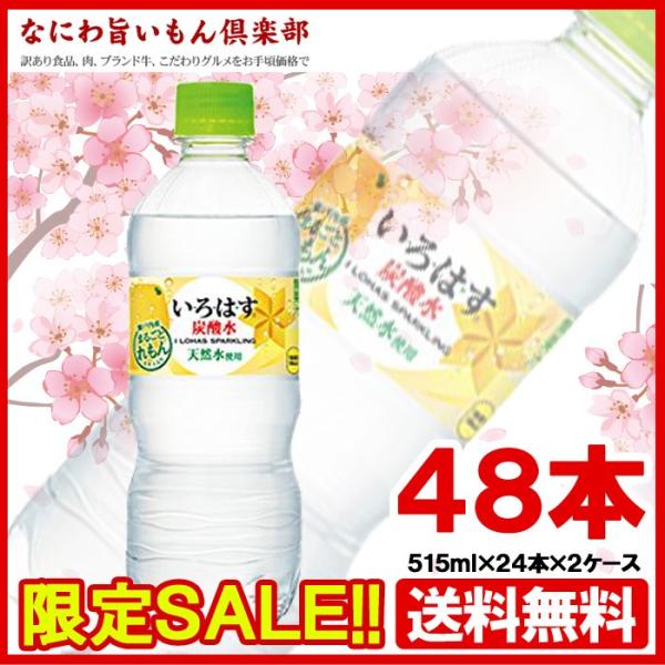 コカコーラ　い・ろ・は・す スパークリングれもん 515ml PET × 48本  JAN：4902102109109
