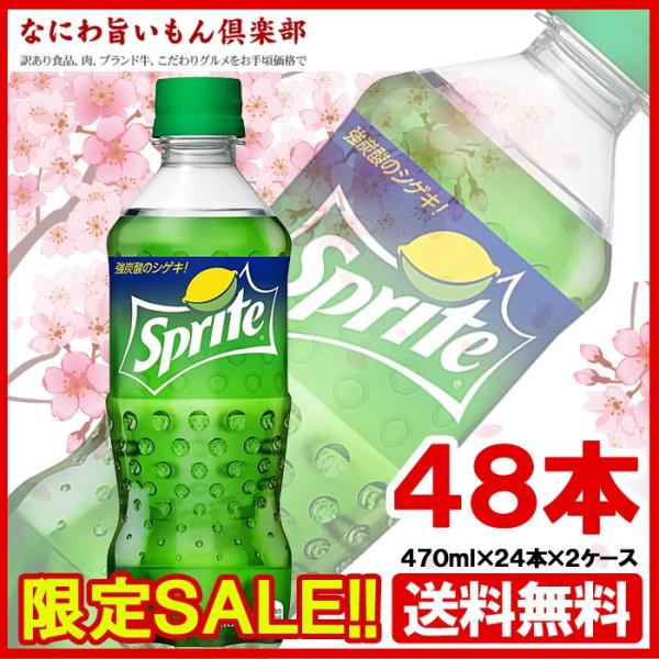コカコーラ スプライト 470ml PET × 48本   JAN：4902102114530
