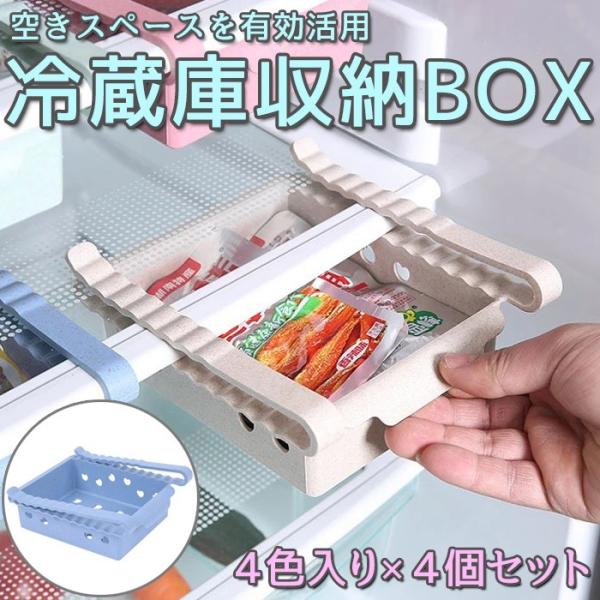 収納トレイ　4個セット　冷蔵庫　玄関　洗面所　便利グッズ　ピンク　ホワイト　グリーン　ブルー　各色１個　収納　