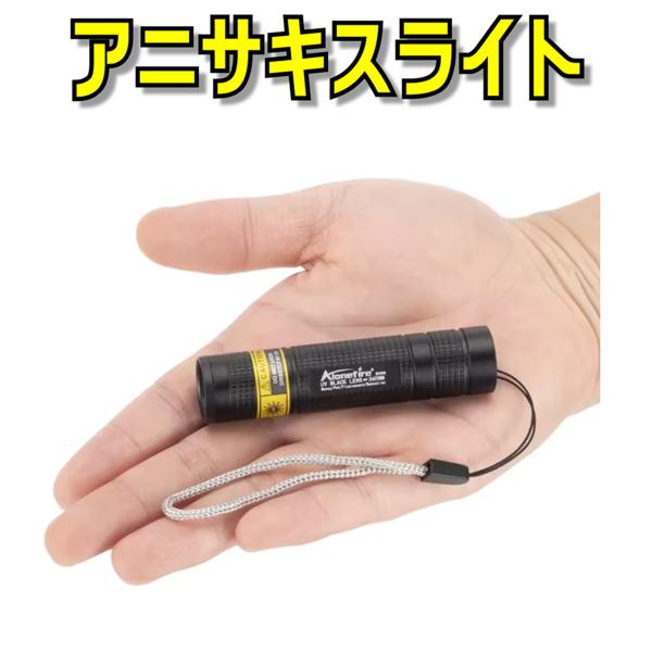 �A�j�T�L�X���C�g 365nm �~�jUVLED �u���b�N���C�g(USB�[�d) ���i�摜2