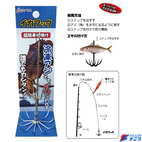 専用 ガルツ イカフック Mサイズ　10個セット naniwa728_4560357960212