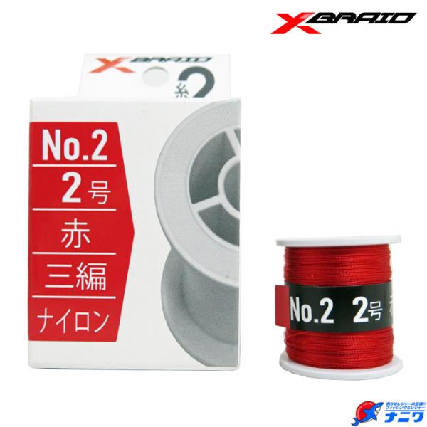 X-BRAID ナイロンセキ糸2 No.2-2号 赤 : ナニワ釣具 Yahoo!店 - 通販
