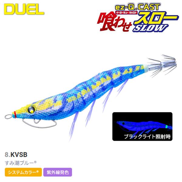 他サイト： DUEL EZ-Qキャスト喰わせスロー 3.5号 A1831-KVSB 8.すみ潮ブルーの商品画像