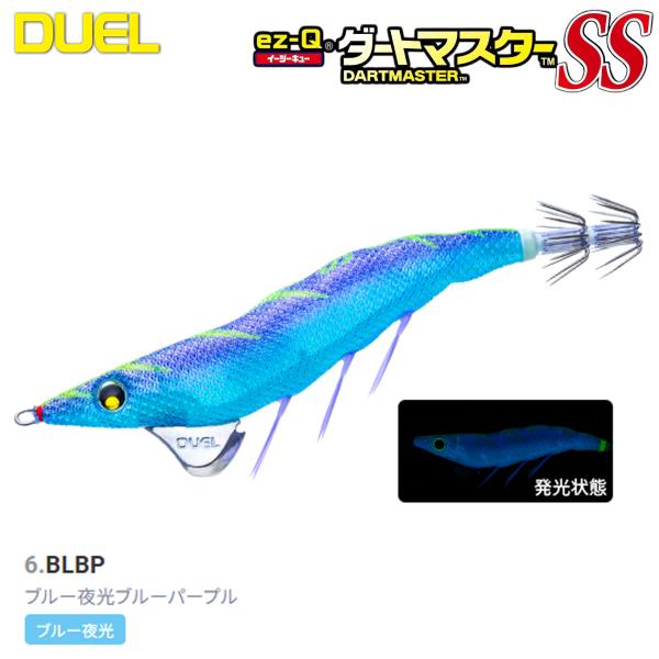DUEL EZ-QダートマスターSS 3.5号 A1832-BLBP 6.ブルー夜光ブルー
