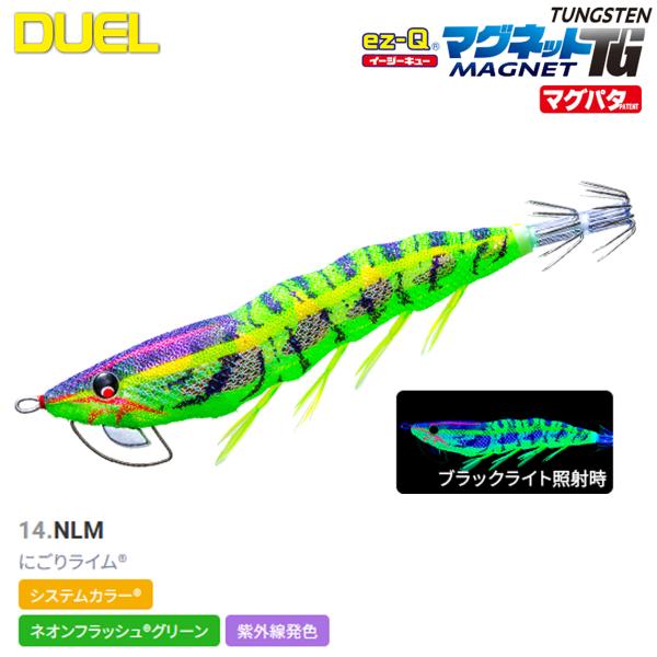 DUEL マグネットTGマグパタ 3.5号 A1864-NLM 14.にごりライム : ナニワ