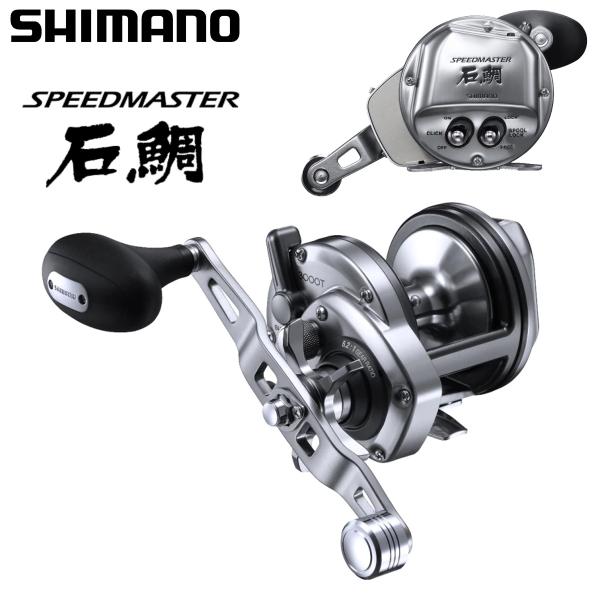 シマノ（SHIMANO） 23 スピードマスター石鯛 3000T : ナニワ釣具 Yahoo