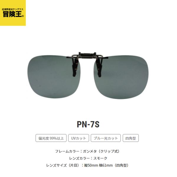 クリップでワンタッチでメガネに装着。跳ね上げ機能付き。主に四角いメガネを掛けているユーザにフィットするタイプです。