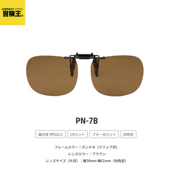 クリップでワンタッチでメガネに装着。跳ね上げ機能付き。主に四角いメガネを掛けているユーザにフィットするタイプです。