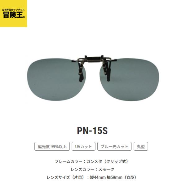 クリップでワンタッチでメガネに装着。跳ね上げ機能付き。主に丸い小さめのメガネを掛けているユーザにフィットするタイプです。