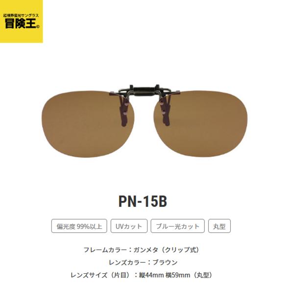 クリップでワンタッチでメガネに装着。跳ね上げ機能付き。主に丸い小さめのメガネを掛けているユーザにフィットするタイプです。