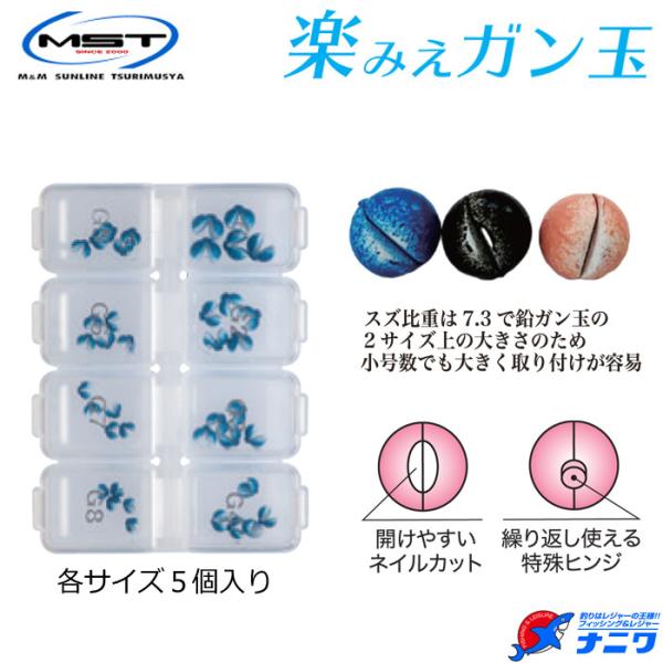 MST 楽みえガン玉 セット : ナニワ釣具 Yahoo!店 - 通販 - Yahoo