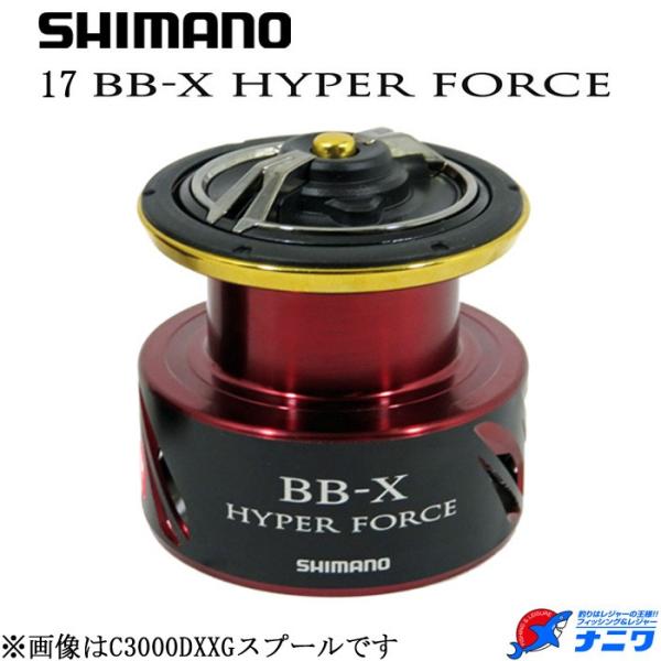 シマノ 17 BB-Xハイパーフォース 純正スプール C3000DXXGスプール単品
