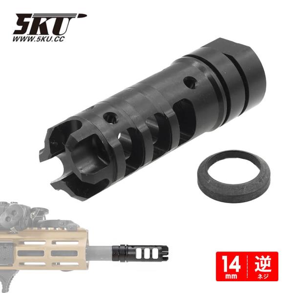 5KU 製 14mm 逆ネジ 対応 LANTACタイプ DGN762 マズルブレーキ