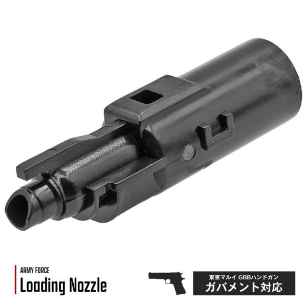 ARMY FORCE 製 東京マルイ M1911 ガバメント シリーズ 対応 ローディングノズル シリンダー 樹脂 製