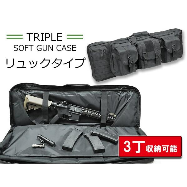 最新モデル 超大容量 トリプル ソフトガンケース ガンリュック