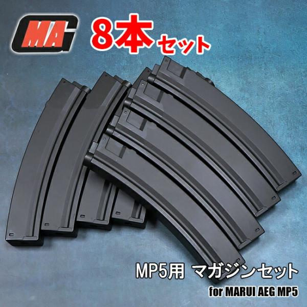 トイガン用ブラウンマガジン5個セット MAG社 マルイ系電動MP5シリーズ用 90連マガジン 8本セット