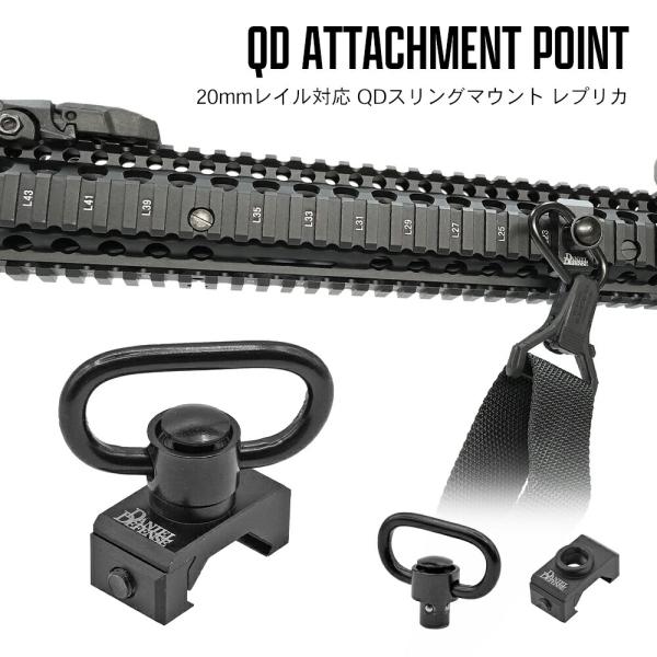 METAL 製 20mm レイル 対応 Daniel Defencse タイプ QDスリング マウント & QDスリングスイベル セット ME04003-BK レール 20mmレール