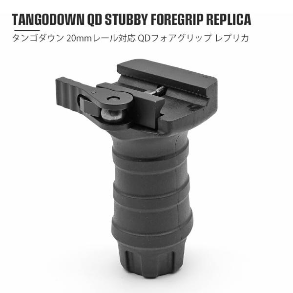 MP 製 20mm レイル対応 TANGO DOWNタイプ QD スタビー フォアグリップ バーティカルグリップ 樹脂 製 / MP01006-BK