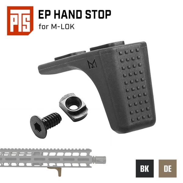 PTS 製 M-LOK 強化ポリマー ハンドストップ (Enhanced Polymer Hand Stop) デュポンザイテルポリマー樹脂 製 MLOK Mロック エムロック