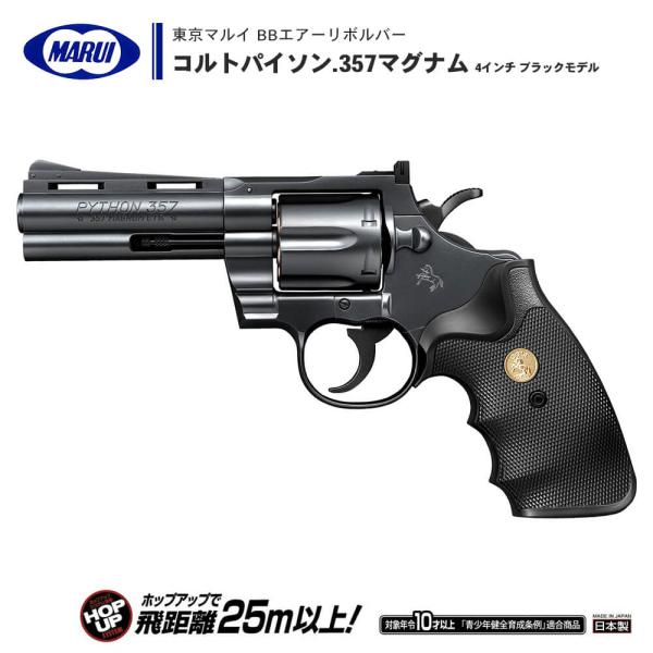 東京マルイ コルトパイソン357マグナム4インチ リボルバー サプレッサー付き 楽天市場】東京マルイ コルトパイソン 4インチ HOP SV