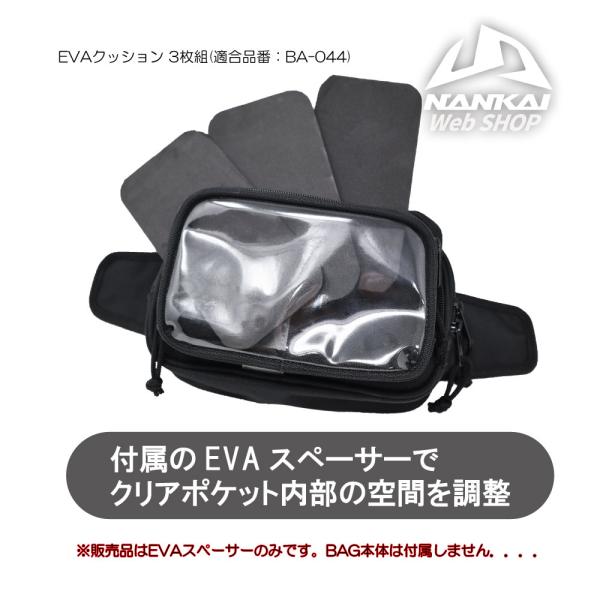 品番：BA-EVA044　EVAクッション 3枚組(BA-044)適合品：BA-044 プチタンクバッグII 入数：3枚 (10mm厚×1、5mm厚×2）