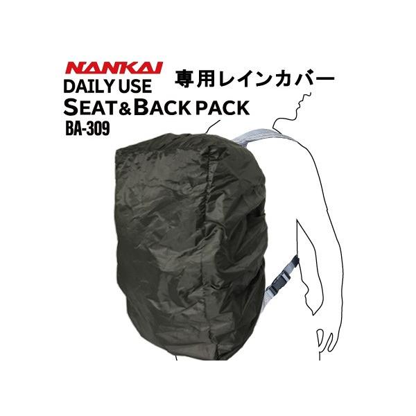 BA-309デイリーユース シート&amp;バックパック用のレインカバーです。