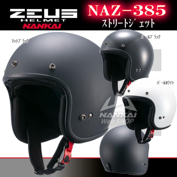 NANKAI ZEUS ゼウス ジェットヘルメット ストリートジェット NANKAI ZEUS ゼウス ジェットヘルメット ストリートジェット