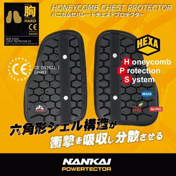 プロテクター NANKAI SDP-C002 HEXA ハニカムD セパーレートチェスト CE 胸 分割式