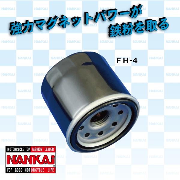 オイルフィルター NANKAI(ナンカイ) FH-4 マグネット付 ホンダ車用 カートリッジタイプ 64mm