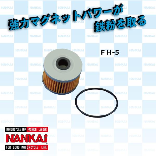 オイルフィルター NANKAI(ナンカイ) FH-5 マグネット付 ホンダ車用 インナー交換タイプ