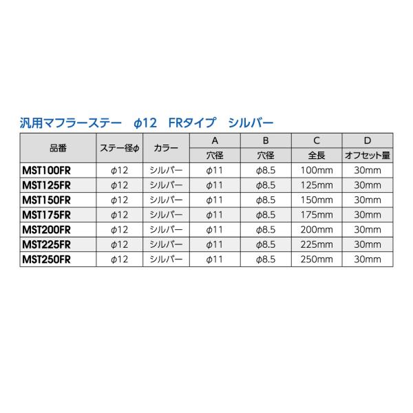 マフラーステー NANKAI(ナンカイ) 汎用アルミステー φ12 FR オフセット