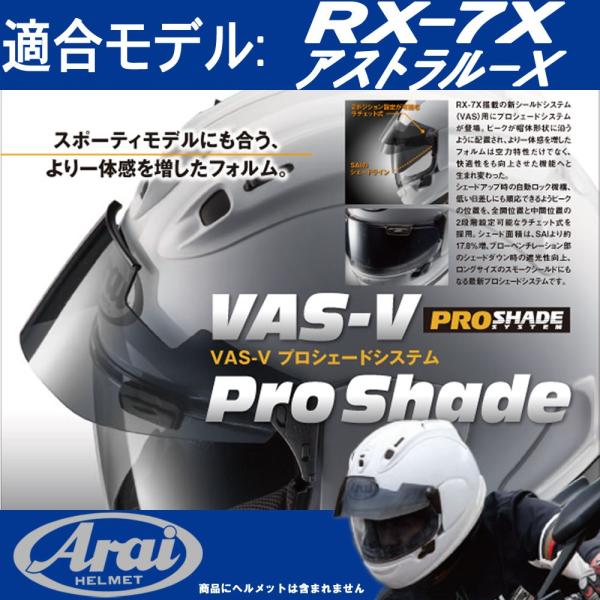 アライ VAS-V プロシェードシステム (バイク用ヘルメット) 価格比較 アライ VAS-V プロシェードシステム (バイク用ヘルメット) 価格比較