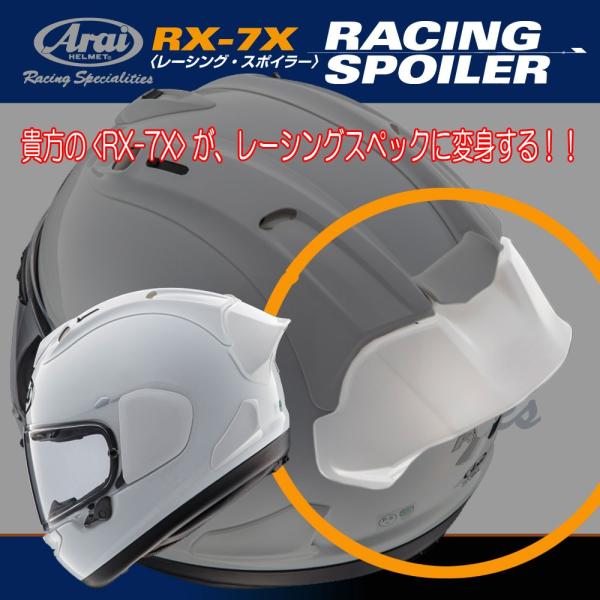 ヘルメットパーツ Arai (アライ) RX-7X レーシングスポイラー 塗装済5