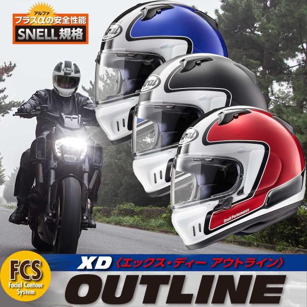 アライ XD OUTLINE (バイク用ヘルメット) 価格比較 - 価格.com