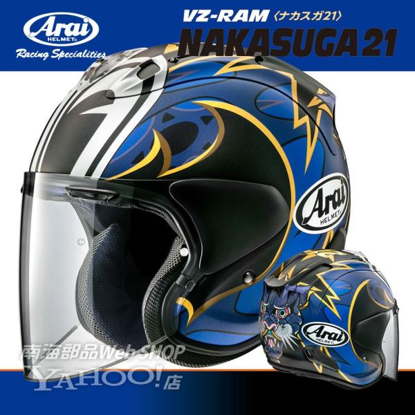 年中無休】 Arai VZ-RAM NAKASUGA21 Mサイズ savingssafari.com